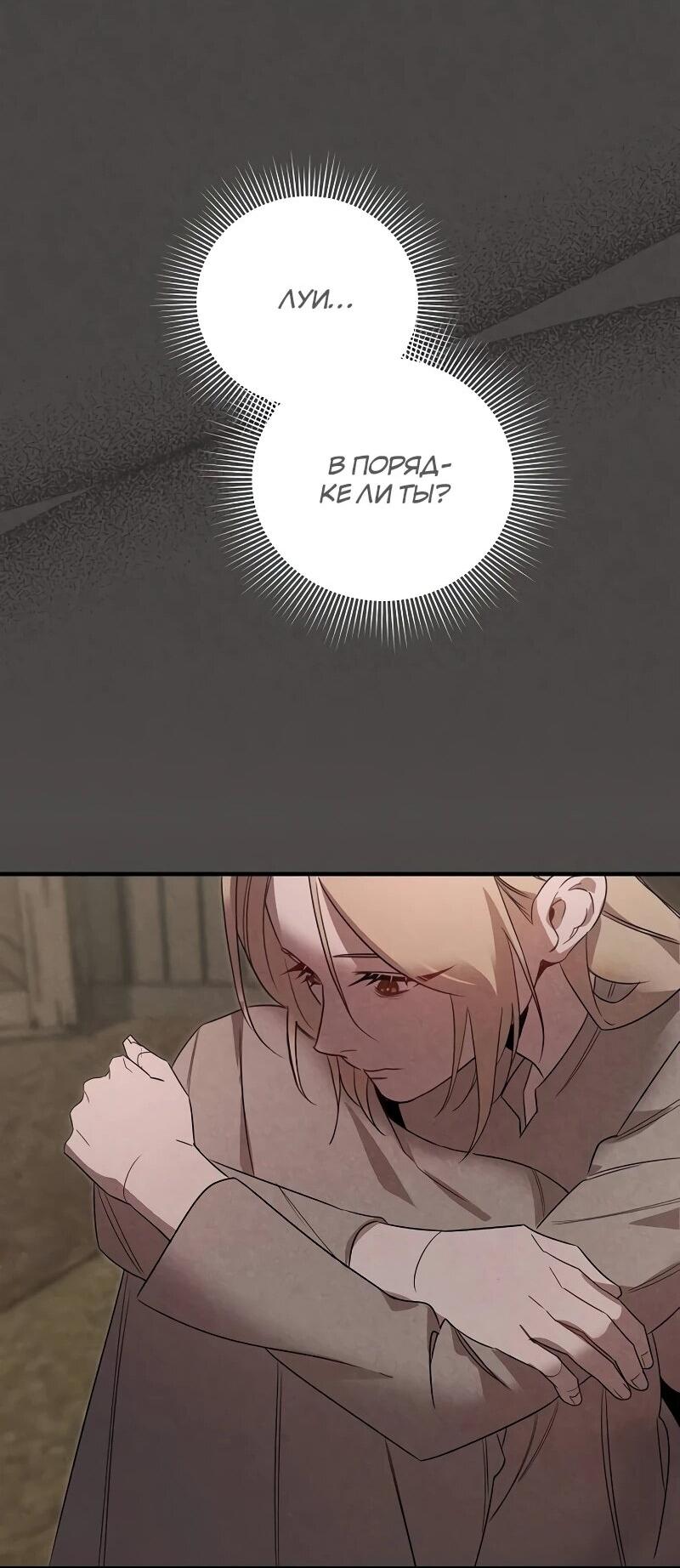 Манга На том месте, где сломалась роза - Глава 26 Страница 12