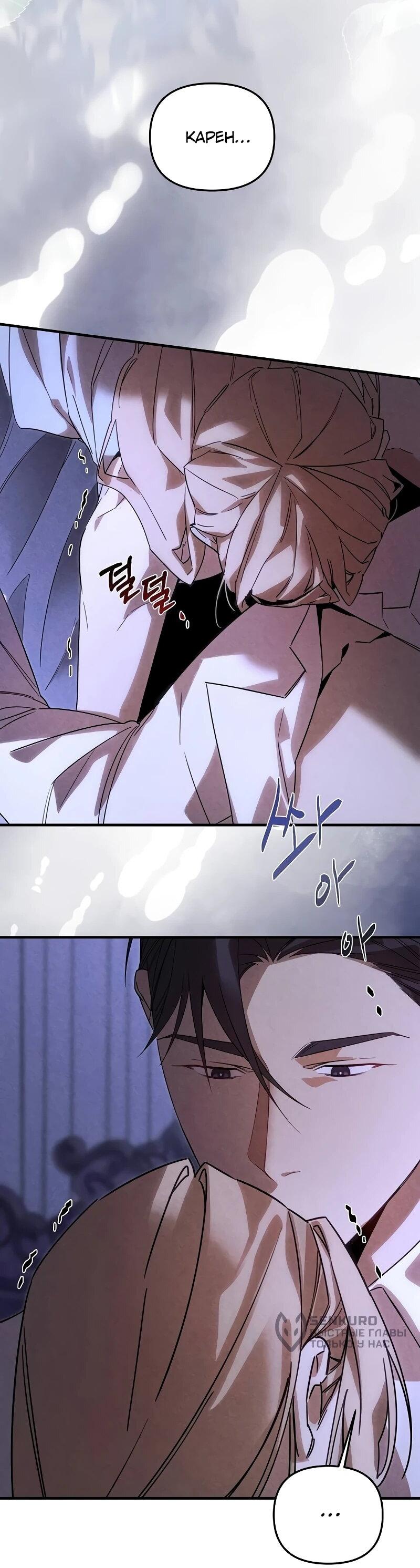 Манга На том месте, где сломалась роза - Глава 26 Страница 49