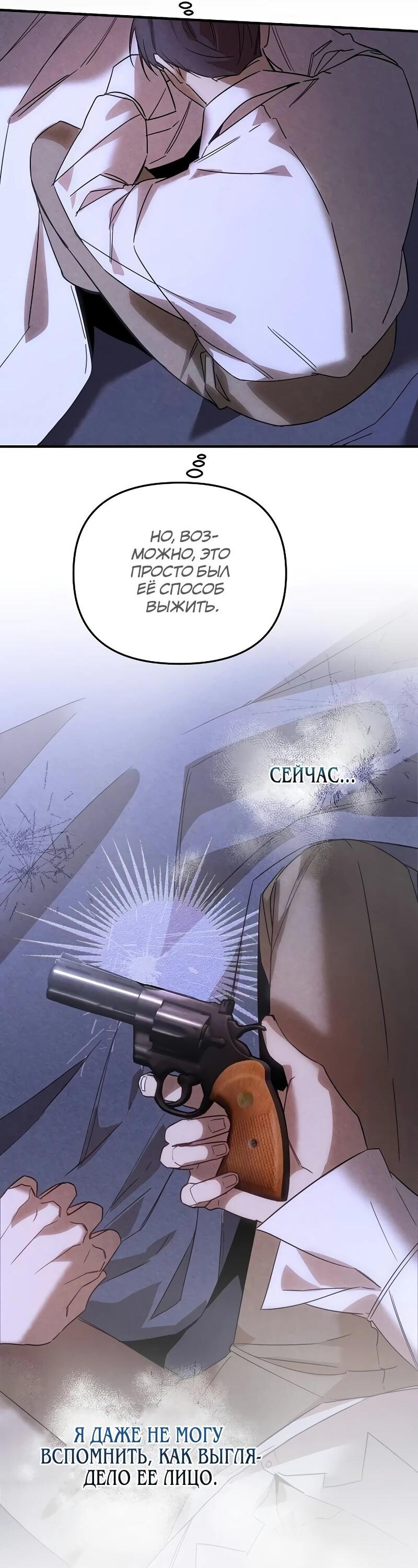 Манга На том месте, где сломалась роза - Глава 26 Страница 41