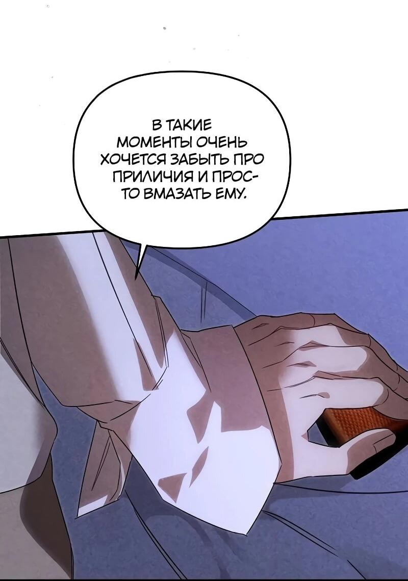 Манга На том месте, где сломалась роза - Глава 26 Страница 36