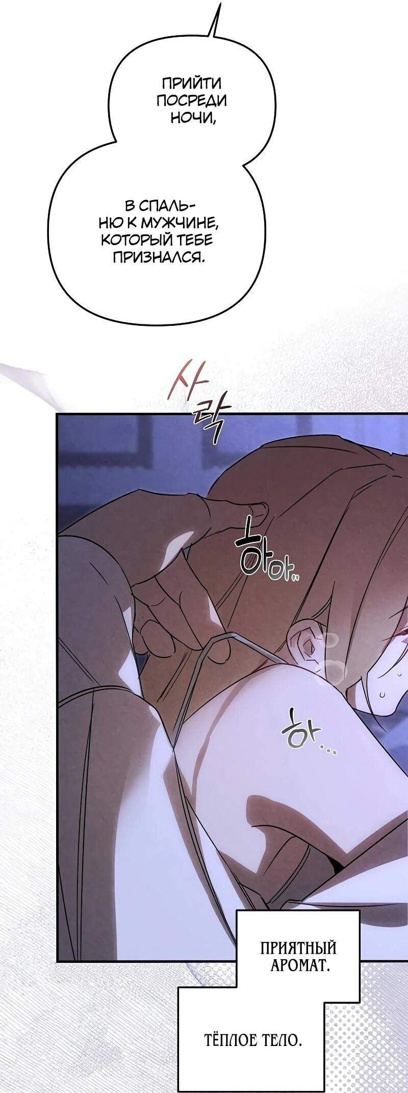 Манга На том месте, где сломалась роза - Глава 26 Страница 51