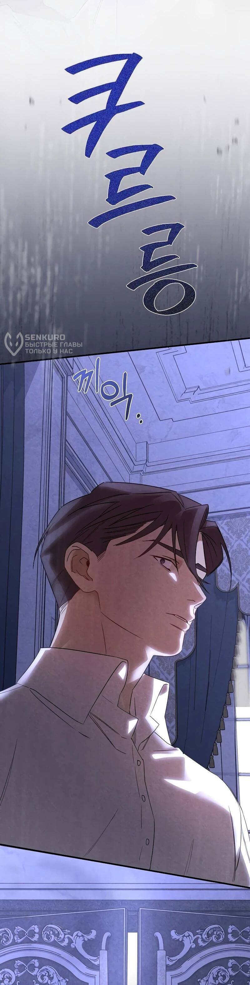 Манга На том месте, где сломалась роза - Глава 26 Страница 42