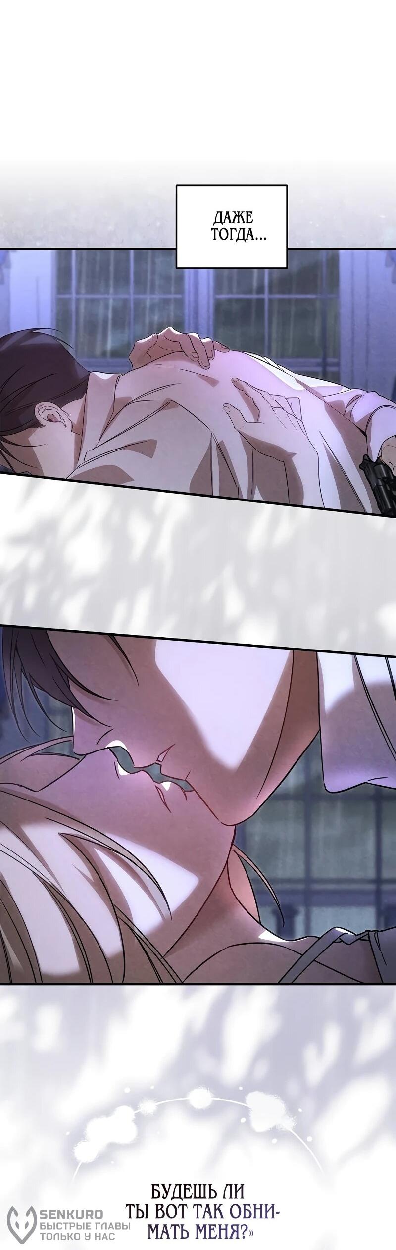 Манга На том месте, где сломалась роза - Глава 26 Страница 56