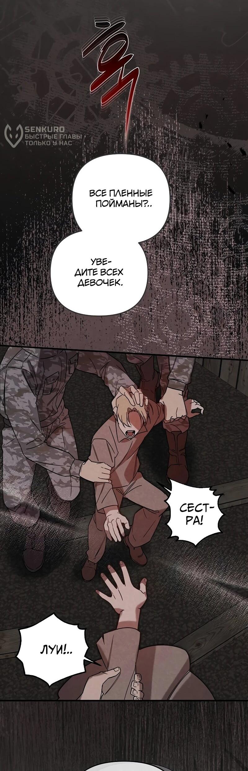 Манга На том месте, где сломалась роза - Глава 26 Страница 4