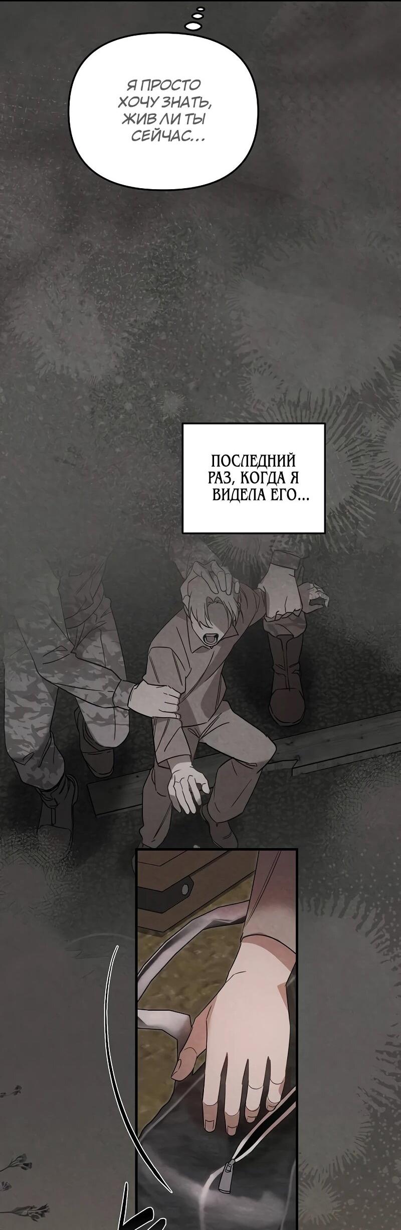 Манга На том месте, где сломалась роза - Глава 26 Страница 13