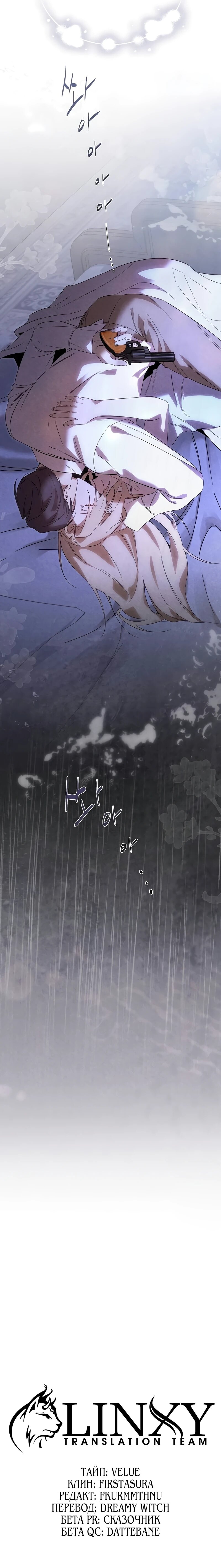 Манга На том месте, где сломалась роза - Глава 26 Страница 57