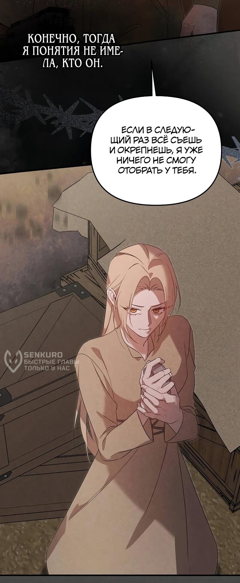 Манга На том месте, где сломалась роза - Глава 26 Страница 26