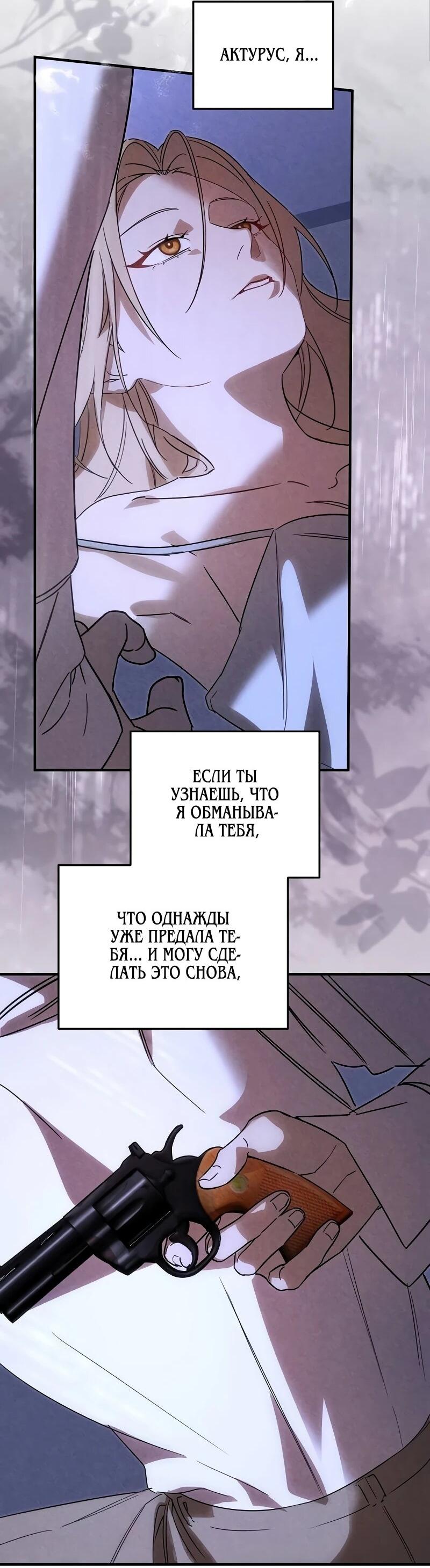 Манга На том месте, где сломалась роза - Глава 26 Страница 55