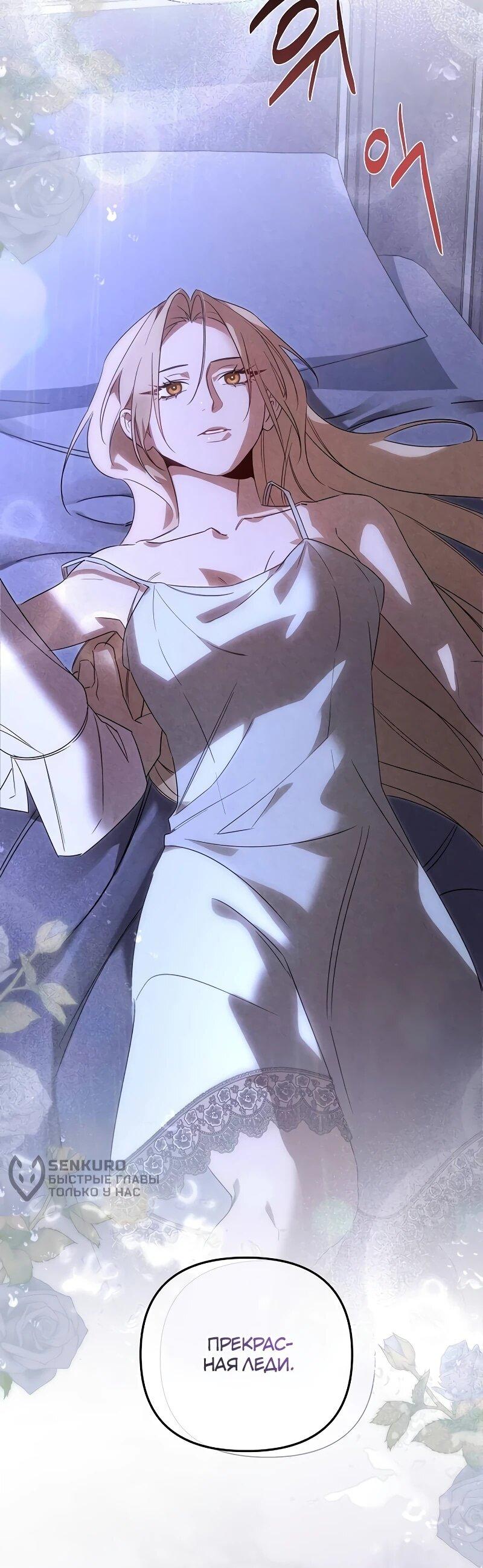 Манга На том месте, где сломалась роза - Глава 26 Страница 53