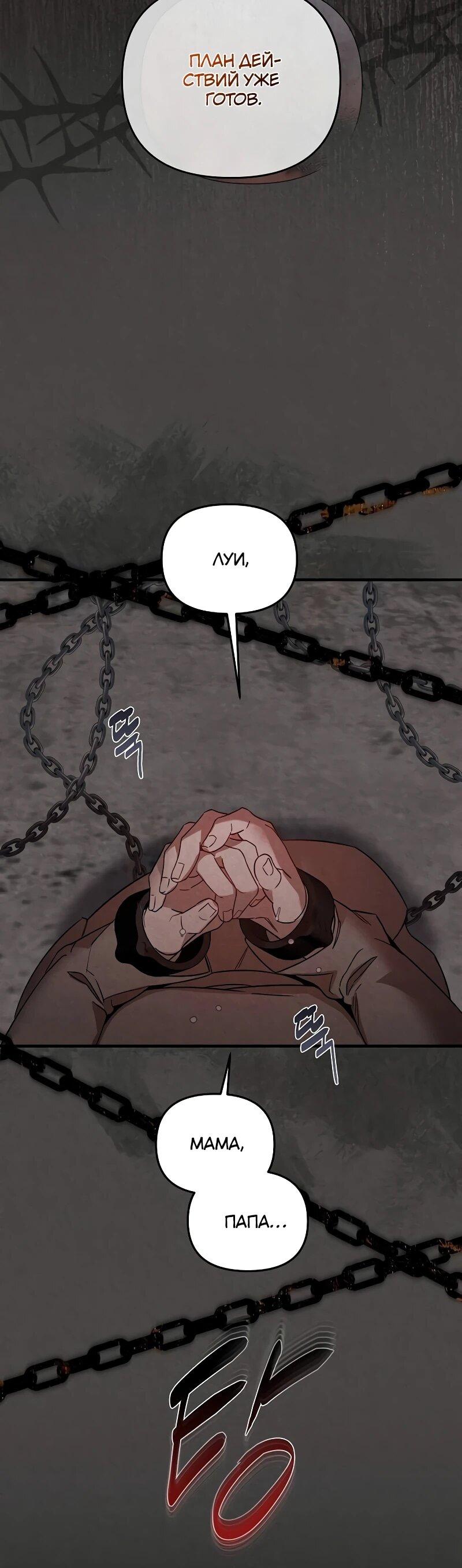 Манга На том месте, где сломалась роза - Глава 26 Страница 5