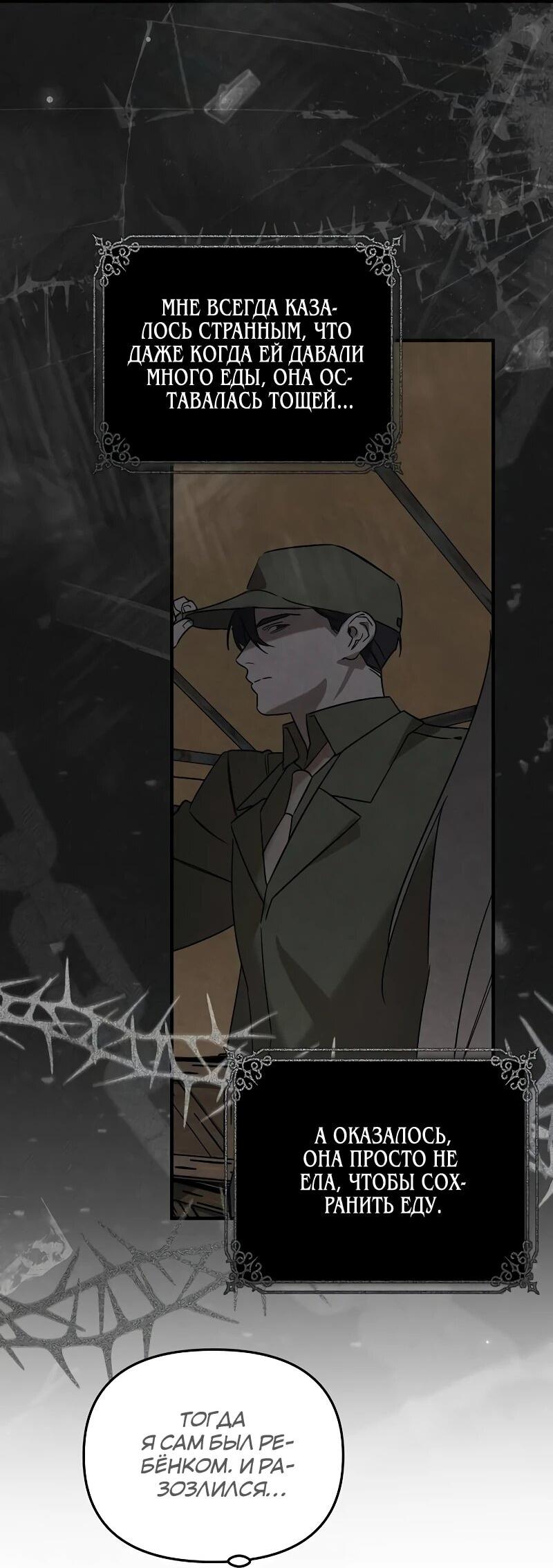 Манга На том месте, где сломалась роза - Глава 26 Страница 40