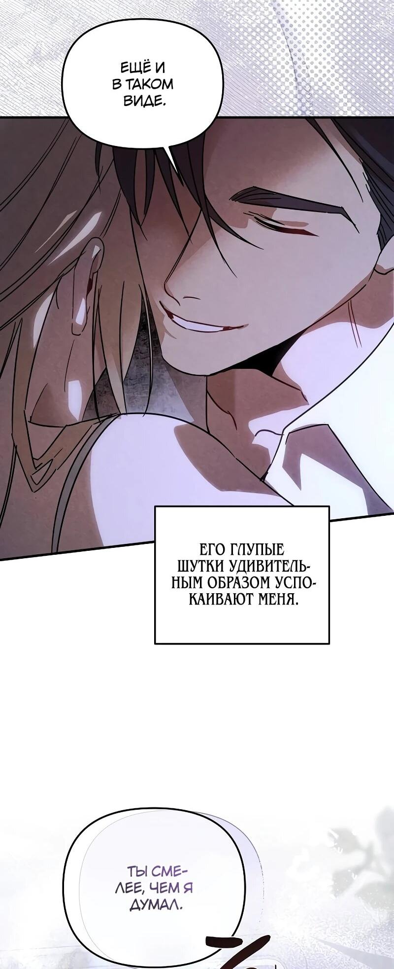 Манга На том месте, где сломалась роза - Глава 26 Страница 52