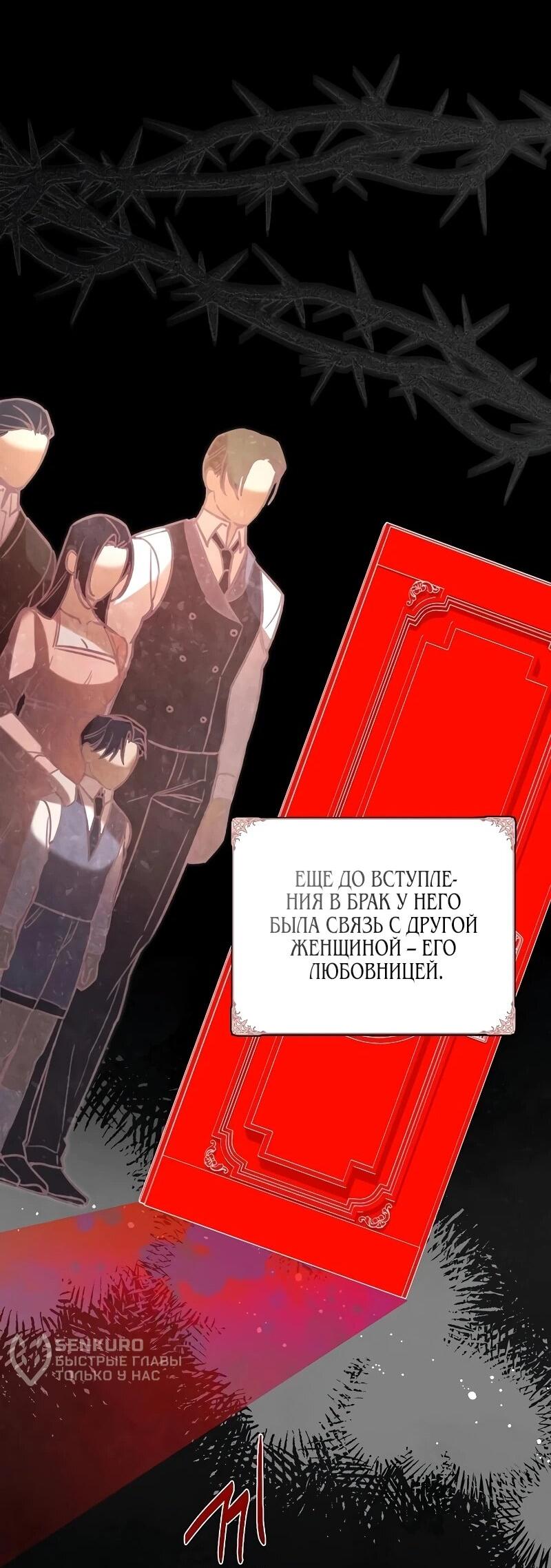 Манга На том месте, где сломалась роза - Глава 30 Страница 59