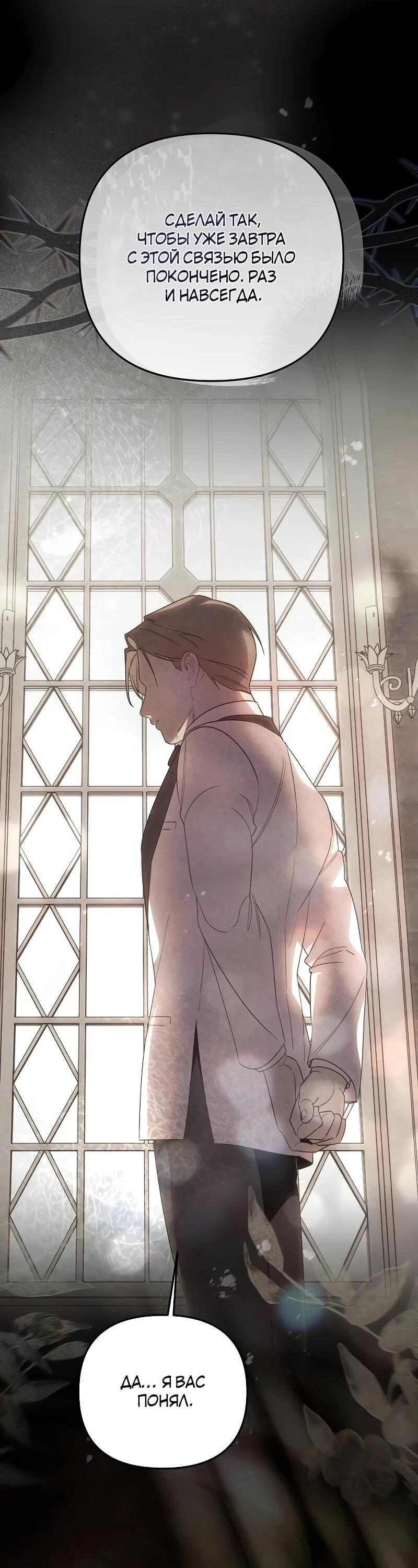 Манга На том месте, где сломалась роза - Глава 30 Страница 15