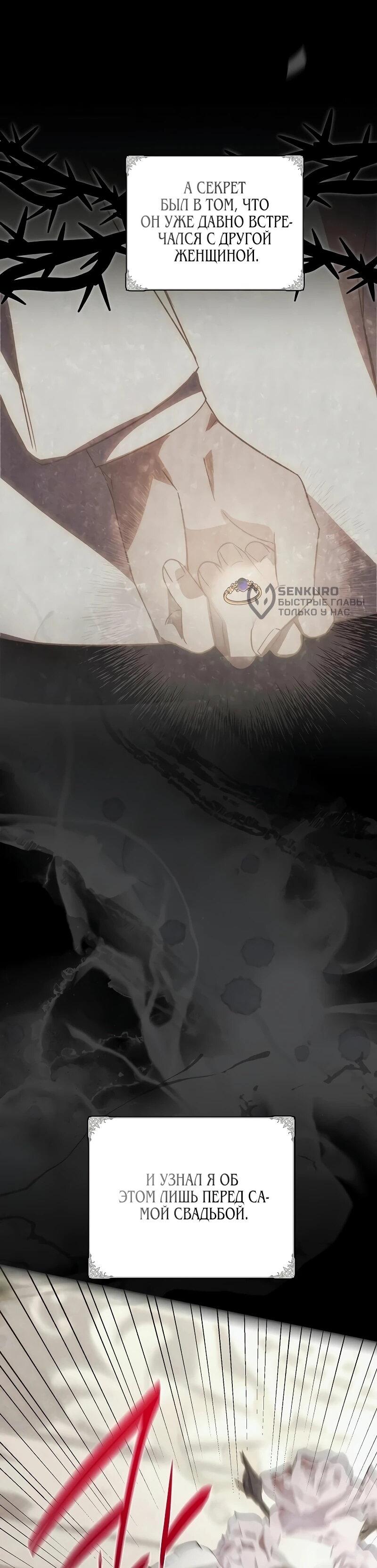 Манга На том месте, где сломалась роза - Глава 30 Страница 4