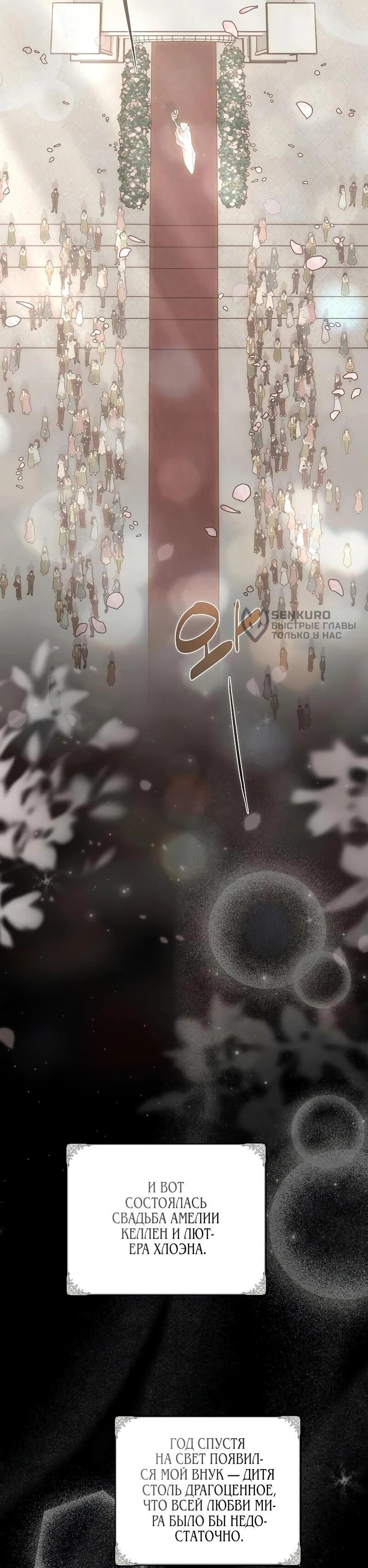 Манга На том месте, где сломалась роза - Глава 30 Страница 22