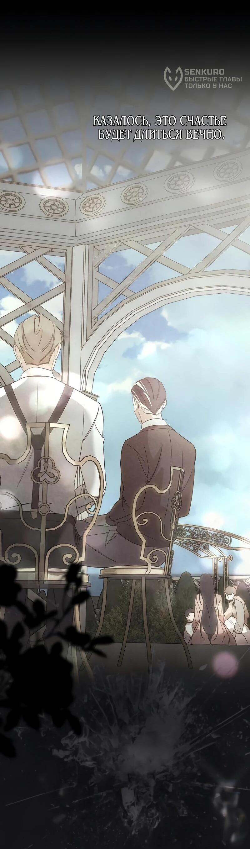 Манга На том месте, где сломалась роза - Глава 30 Страница 30