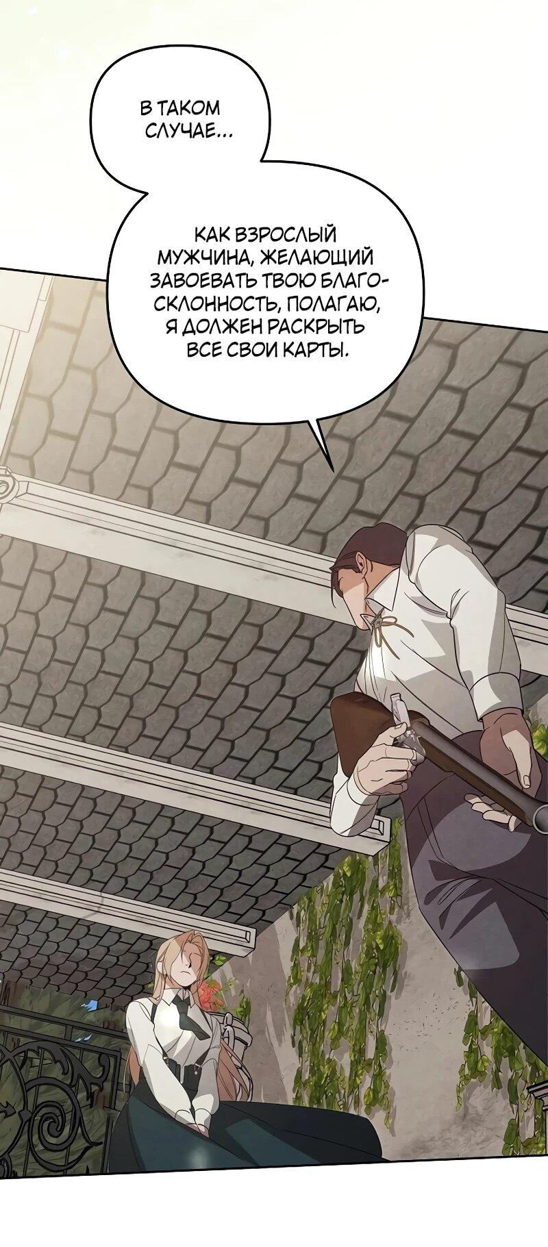 Манга На том месте, где сломалась роза - Глава 30 Страница 51