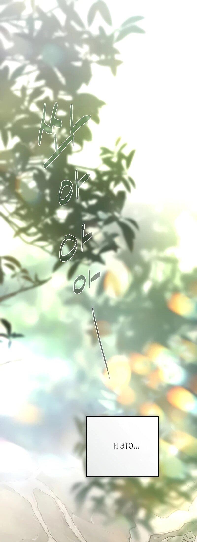 Манга На том месте, где сломалась роза - Глава 30 Страница 41