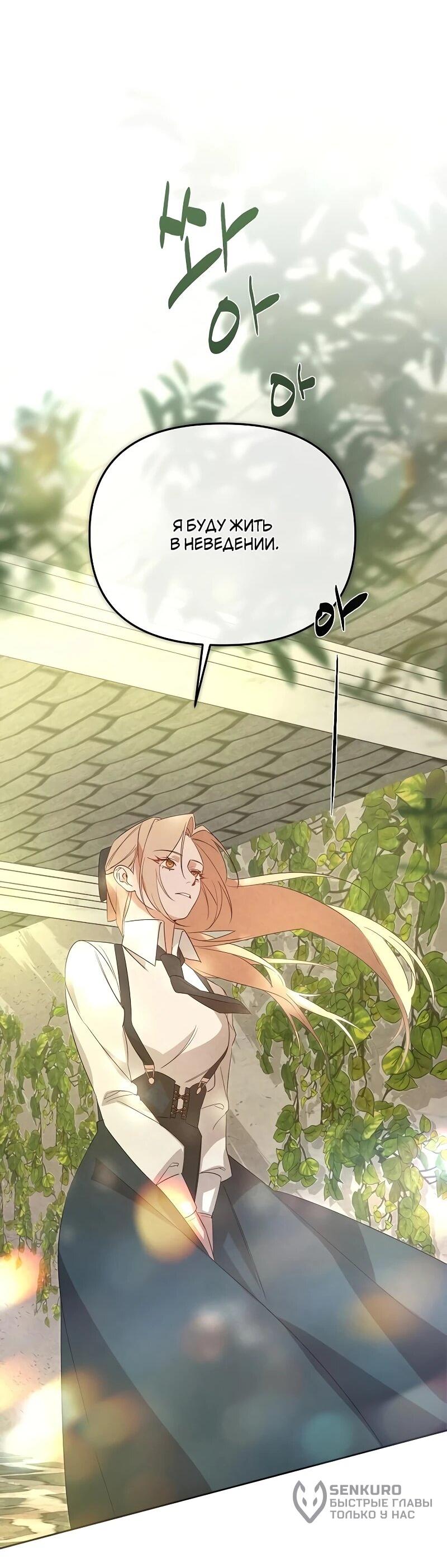 Манга На том месте, где сломалась роза - Глава 30 Страница 47