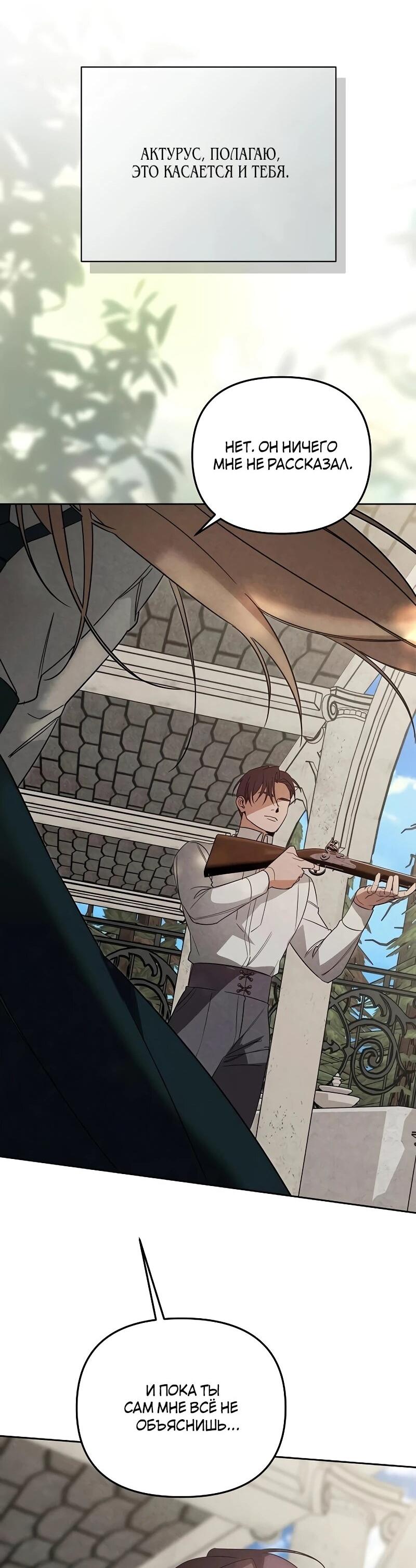 Манга На том месте, где сломалась роза - Глава 30 Страница 45