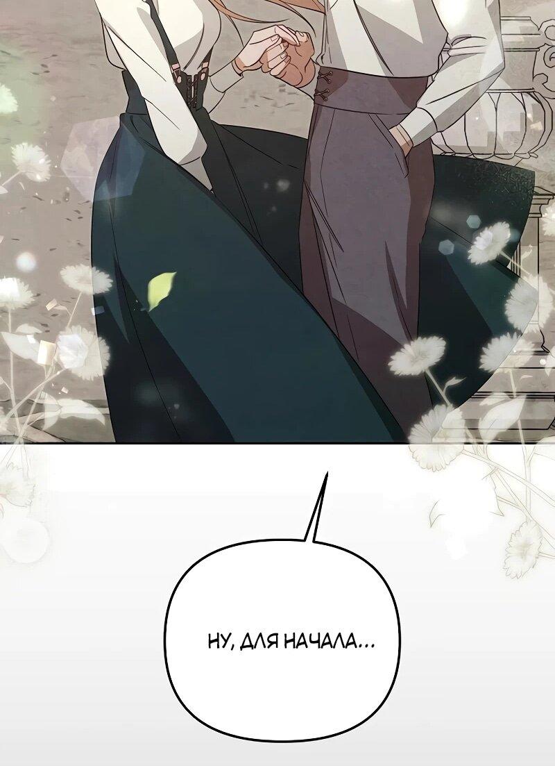 Манга На том месте, где сломалась роза - Глава 30 Страница 56