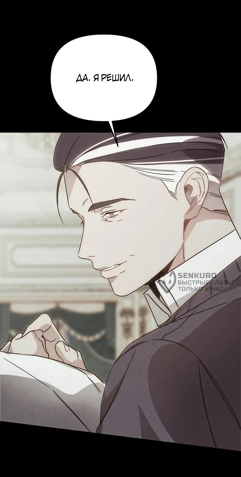 Манга На том месте, где сломалась роза - Глава 30 Страница 26