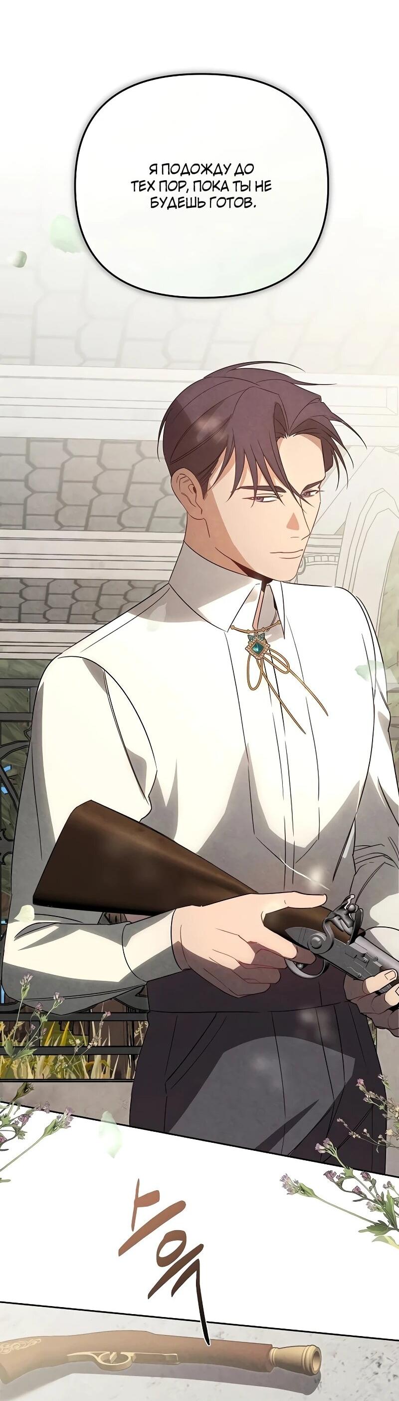 Манга На том месте, где сломалась роза - Глава 30 Страница 53