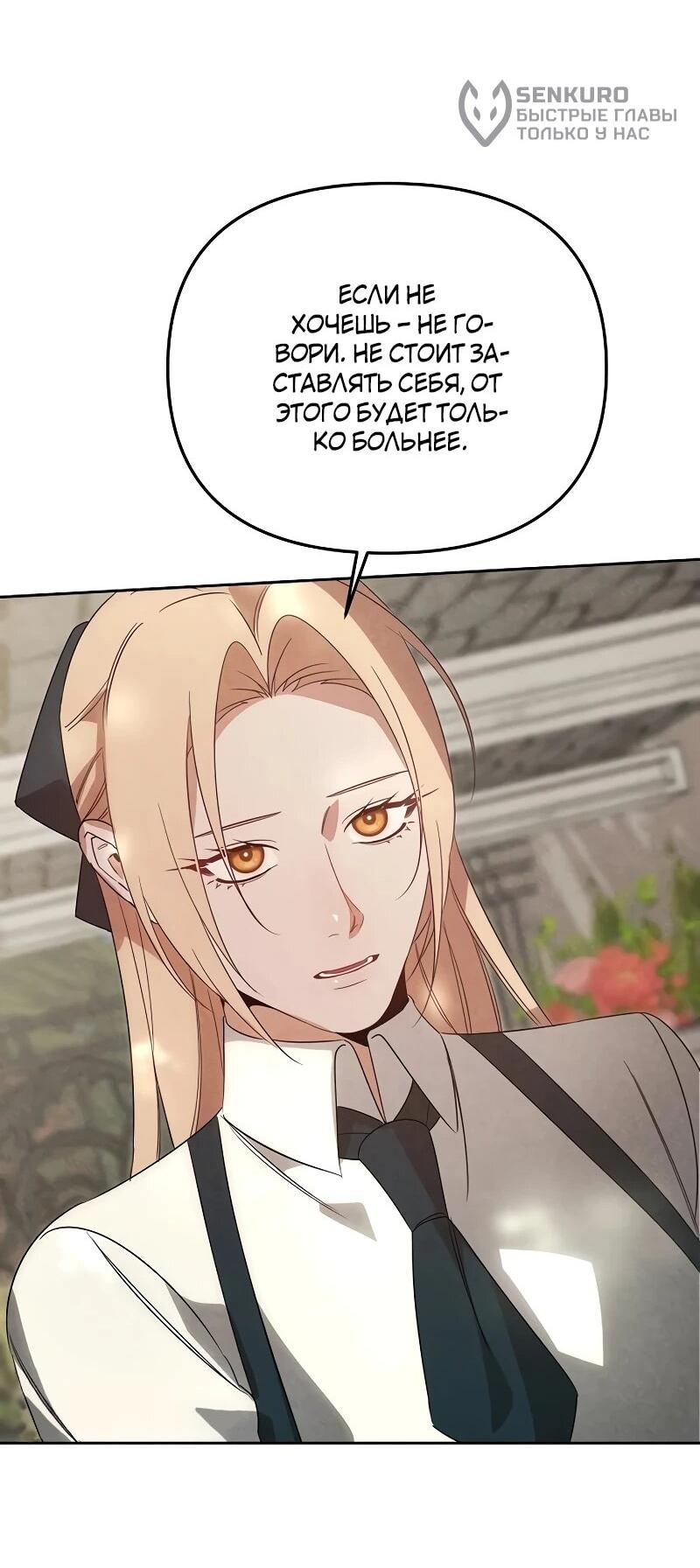 Манга На том месте, где сломалась роза - Глава 30 Страница 52