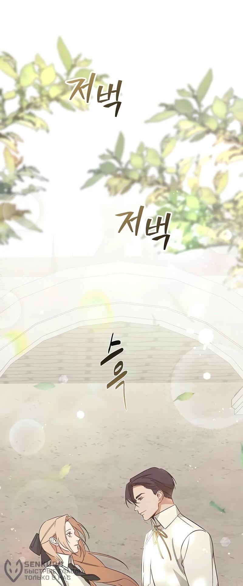 Манга На том месте, где сломалась роза - Глава 30 Страница 55