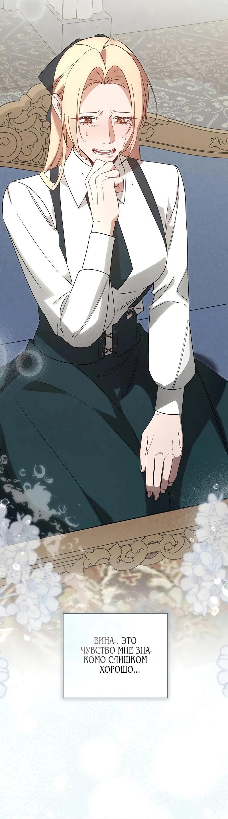 Манга На том месте, где сломалась роза - Глава 30 Страница 38