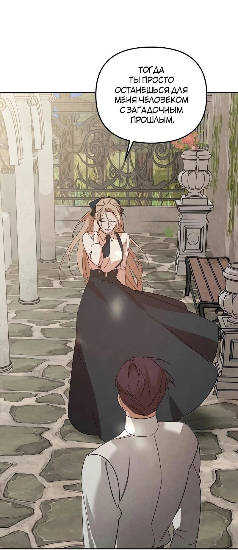 Манга На том месте, где сломалась роза - Глава 30 Страница 49