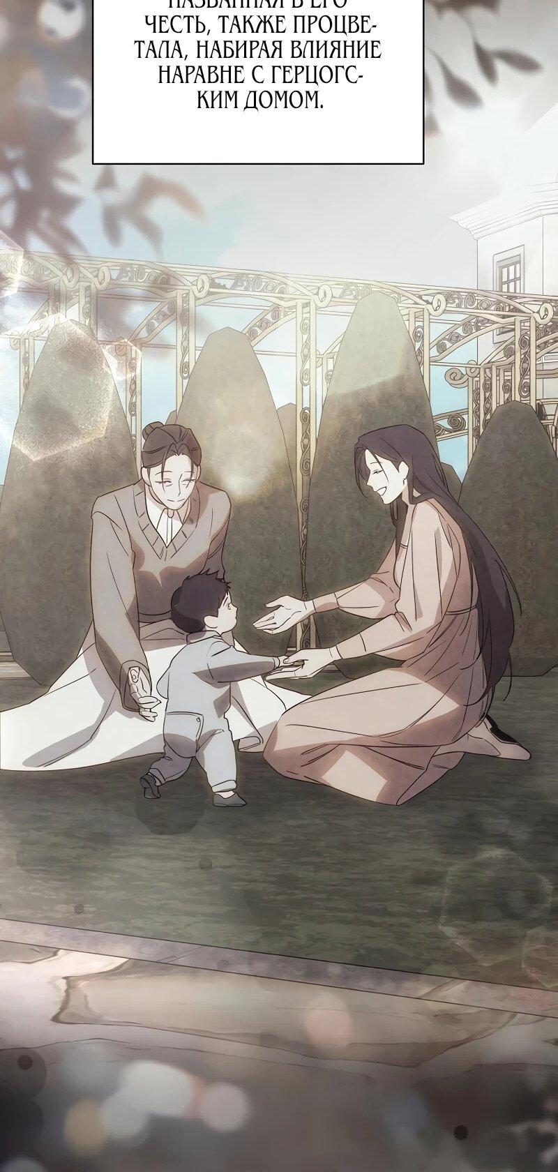 Манга На том месте, где сломалась роза - Глава 30 Страница 28