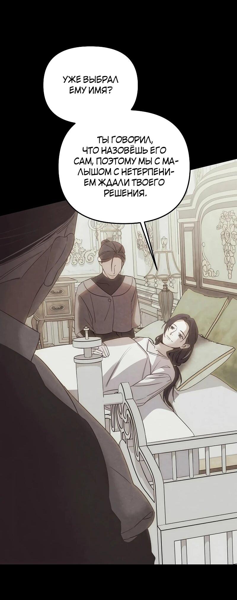 Манга На том месте, где сломалась роза - Глава 30 Страница 25