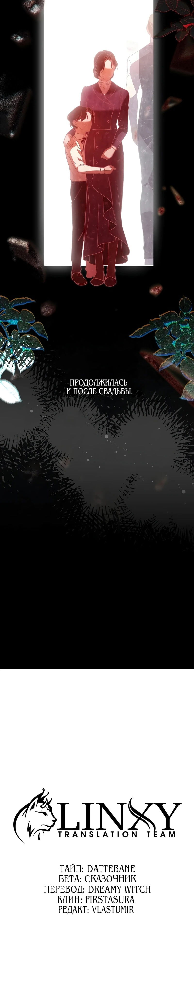 Манга На том месте, где сломалась роза - Глава 30 Страница 61