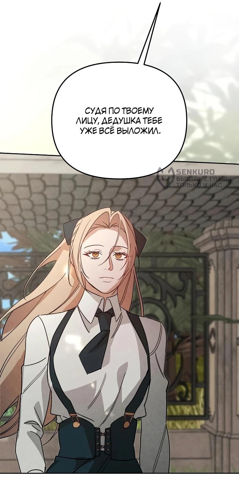 Манга На том месте, где сломалась роза - Глава 30 Страница 44