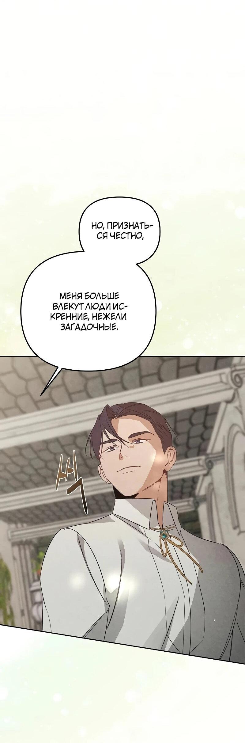 Манга На том месте, где сломалась роза - Глава 30 Страница 50