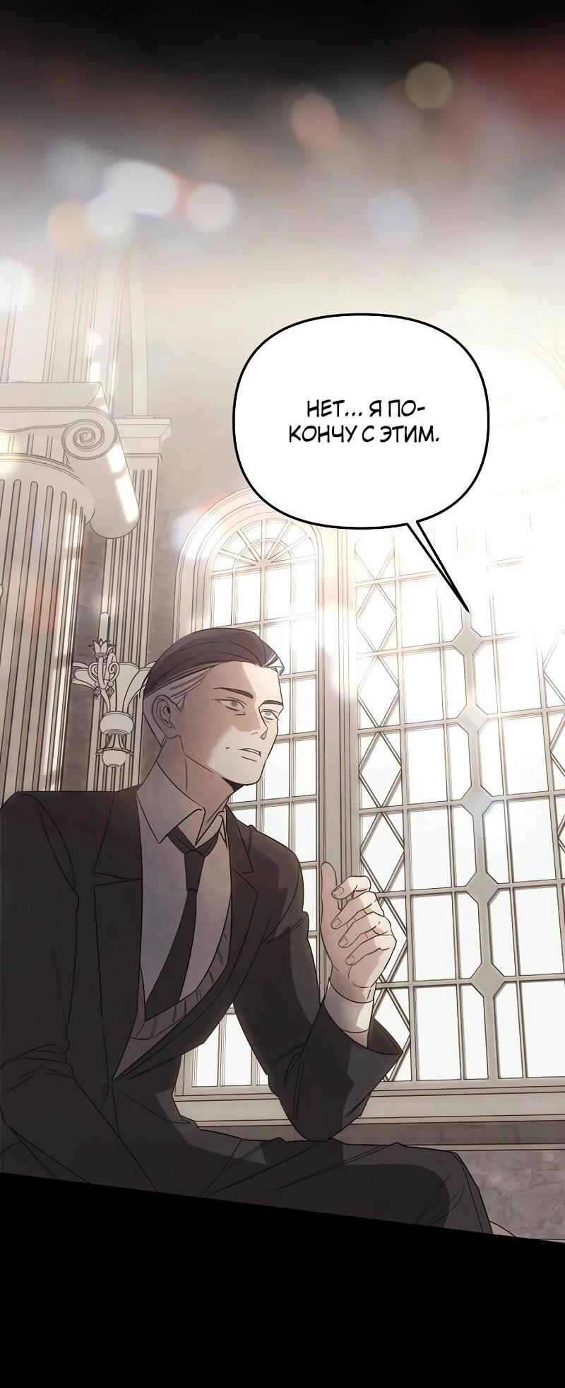 Манга На том месте, где сломалась роза - Глава 30 Страница 11