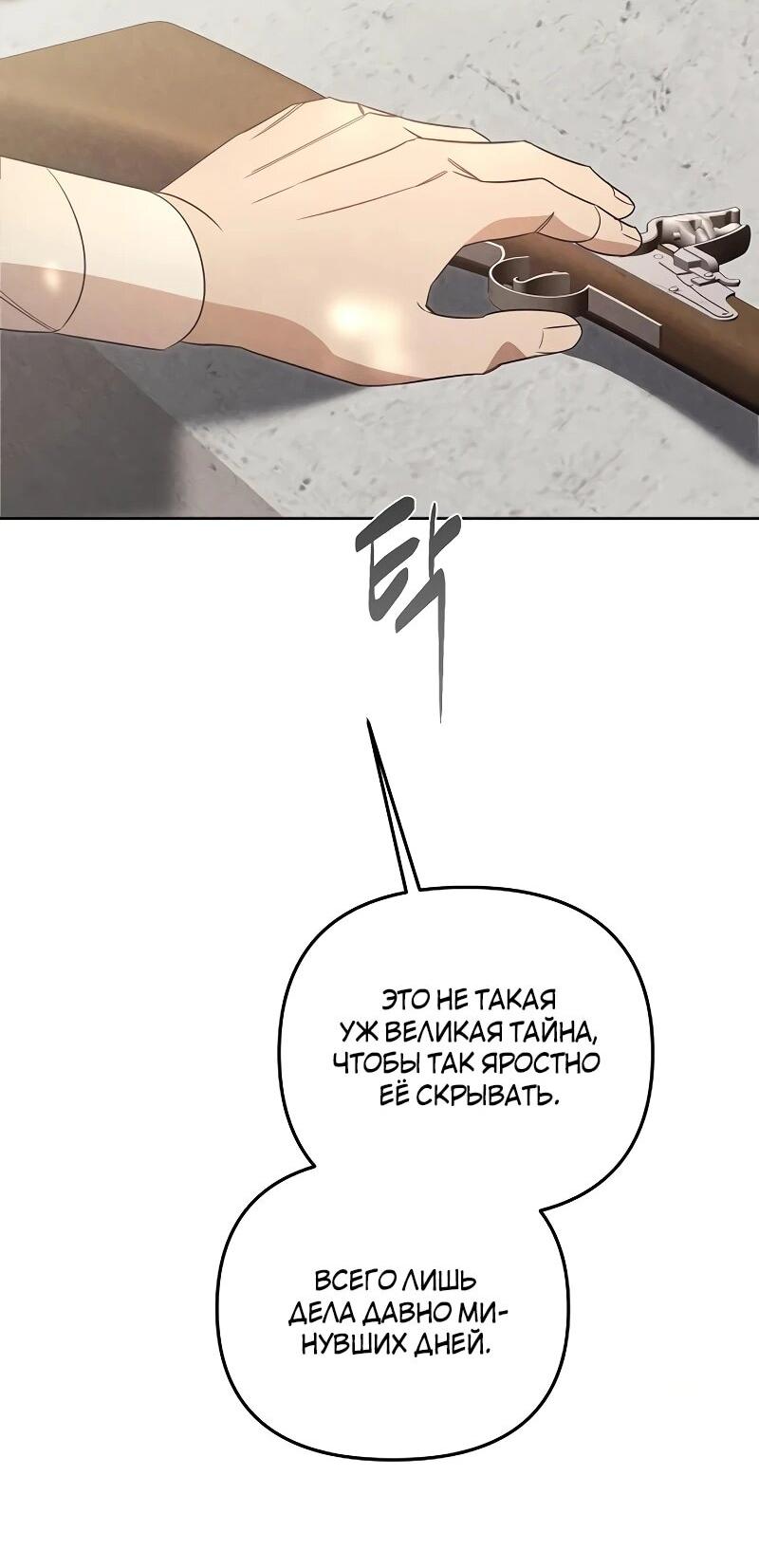 Манга На том месте, где сломалась роза - Глава 30 Страница 54