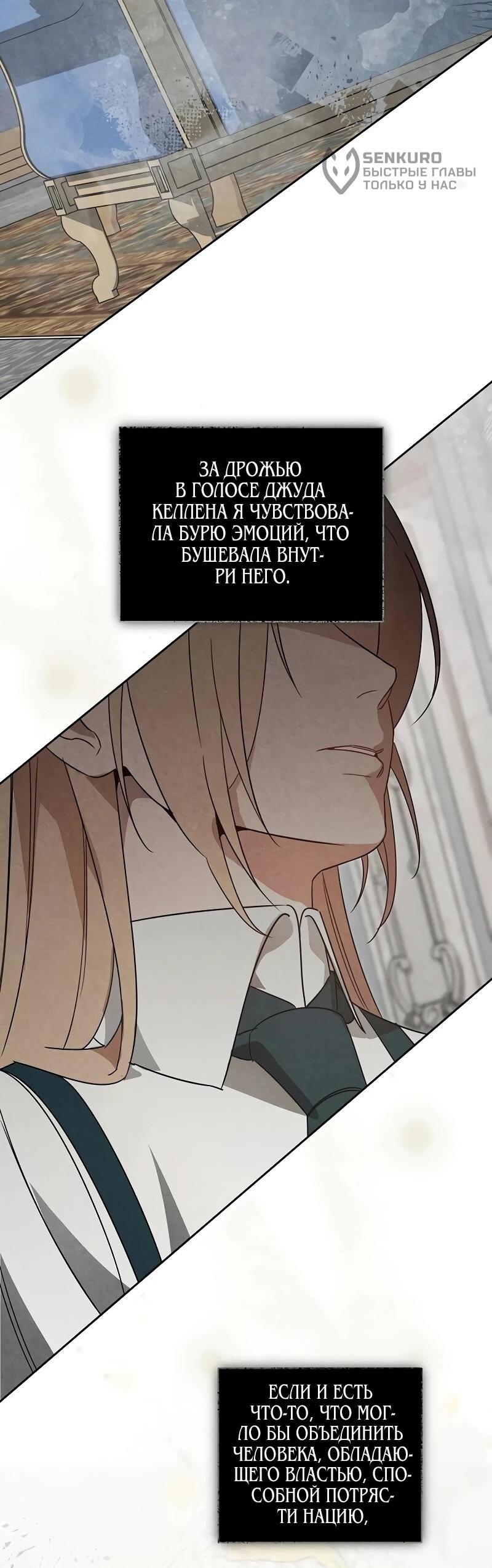 Манга На том месте, где сломалась роза - Глава 30 Страница 33