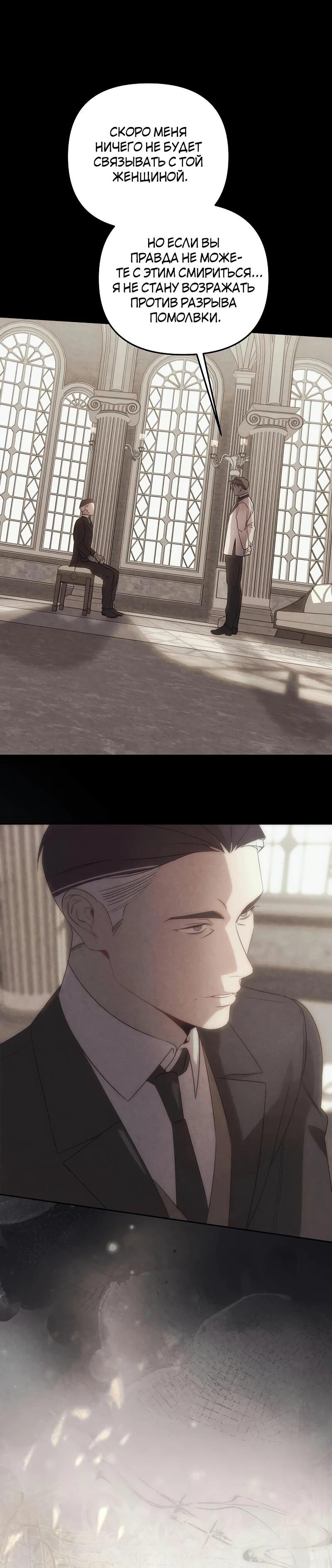 Манга На том месте, где сломалась роза - Глава 30 Страница 12