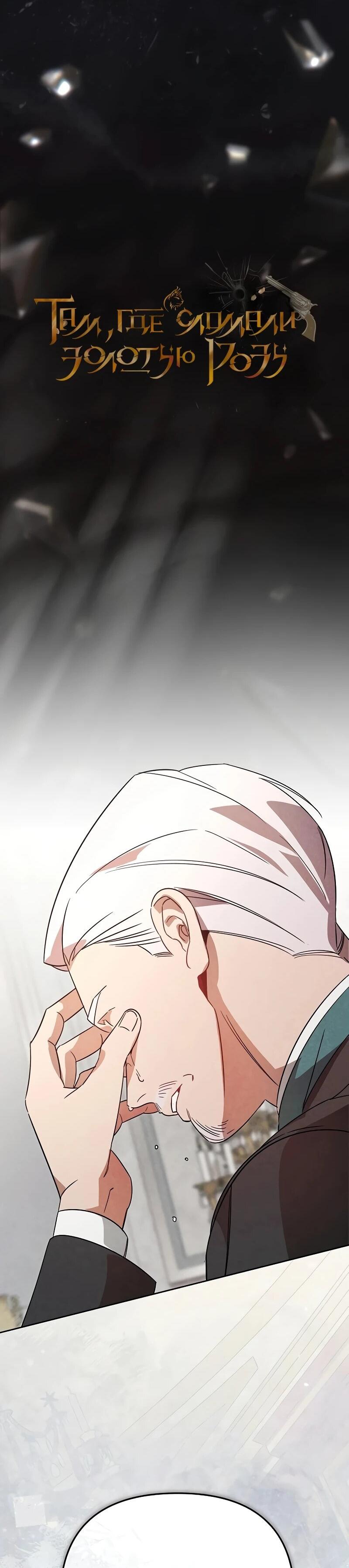 Манга На том месте, где сломалась роза - Глава 30 Страница 31