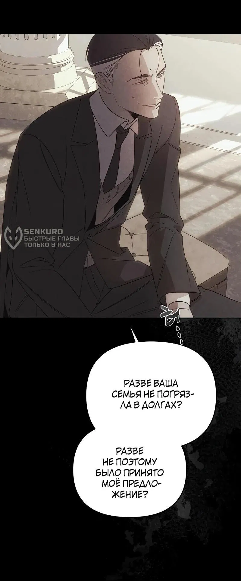 Манга На том месте, где сломалась роза - Глава 30 Страница 7