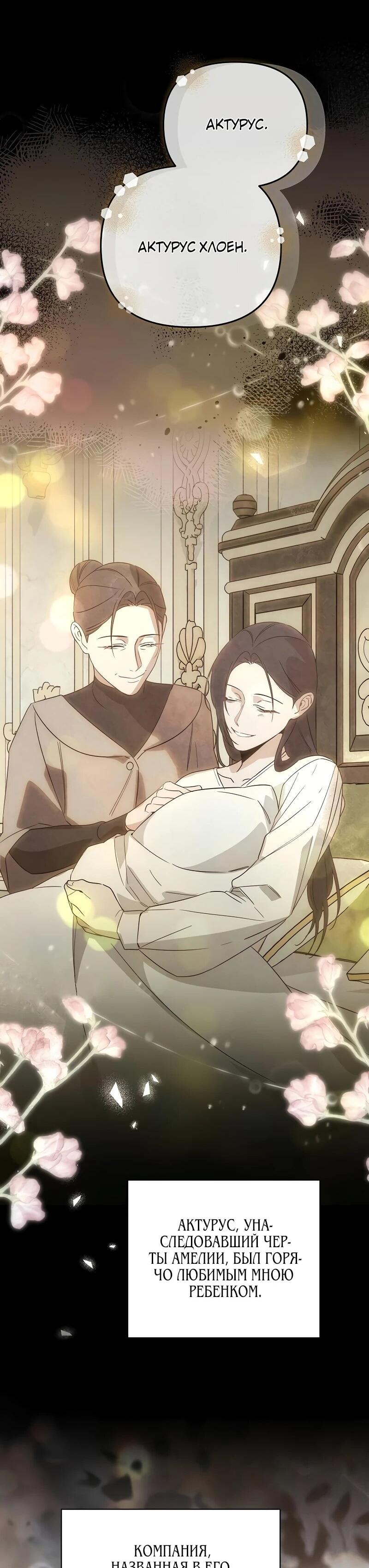 Манга На том месте, где сломалась роза - Глава 30 Страница 27