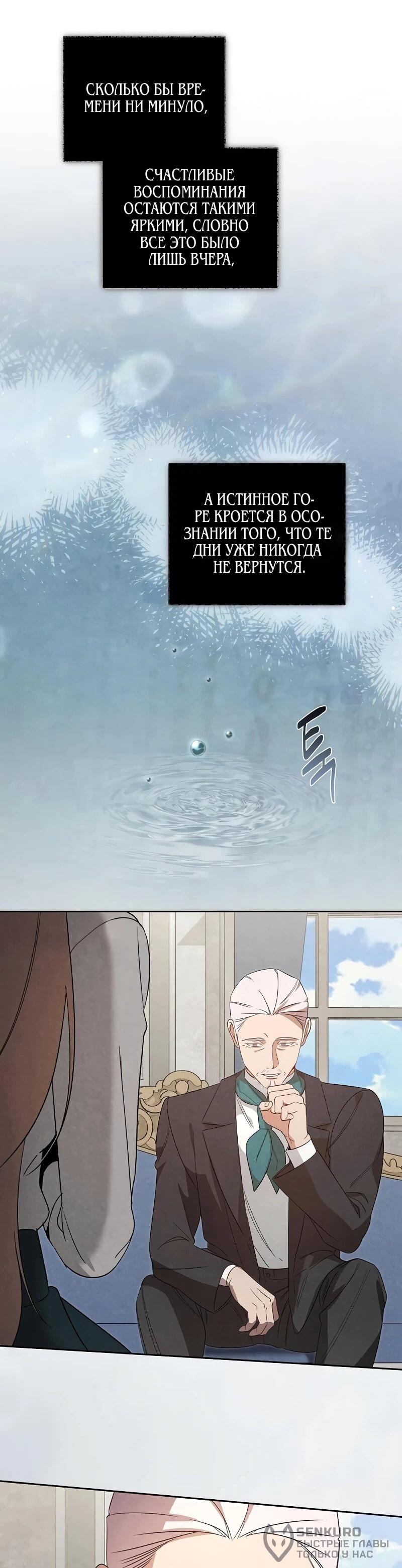 Манга На том месте, где сломалась роза - Глава 30 Страница 35