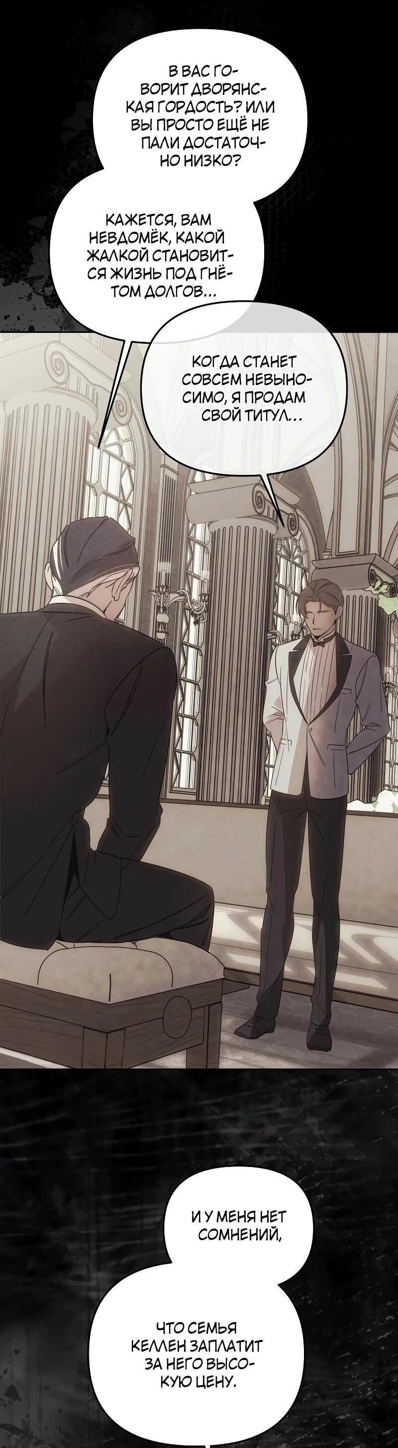 Манга На том месте, где сломалась роза - Глава 30 Страница 8