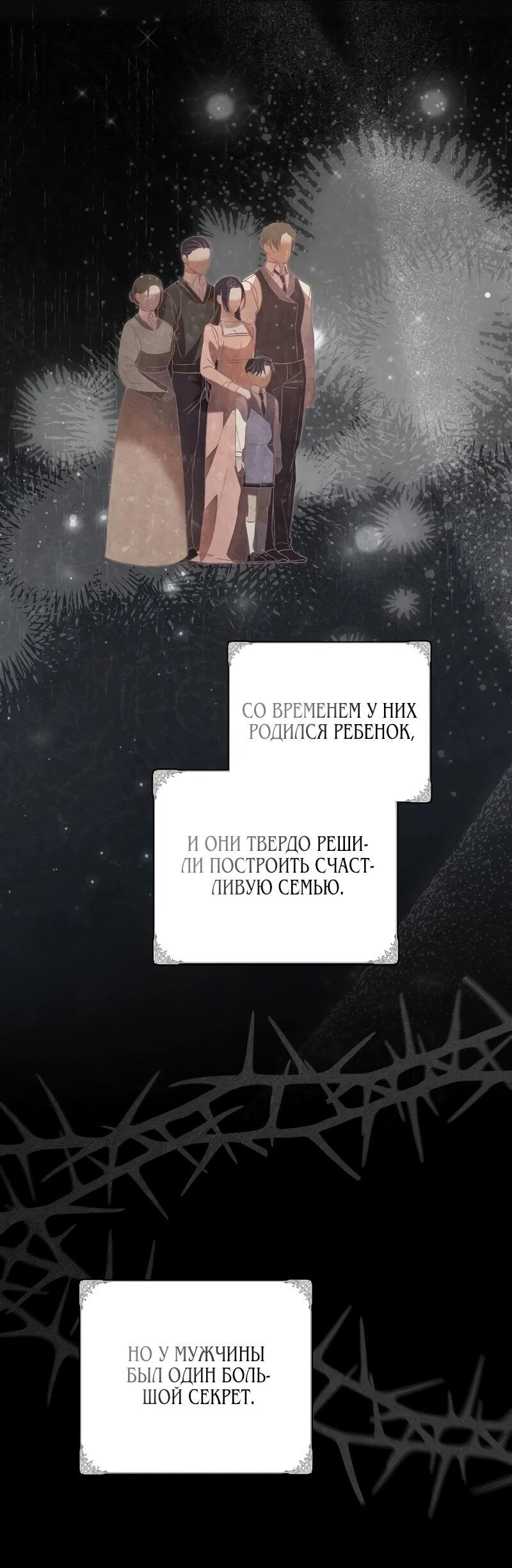 Манга На том месте, где сломалась роза - Глава 30 Страница 58
