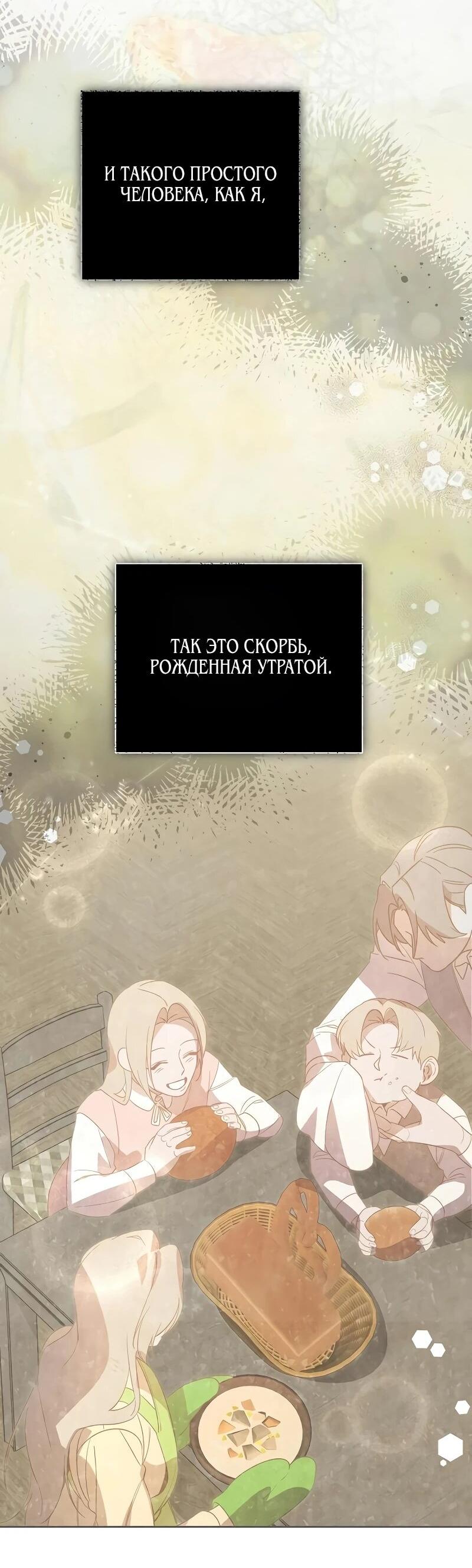 Манга На том месте, где сломалась роза - Глава 30 Страница 34