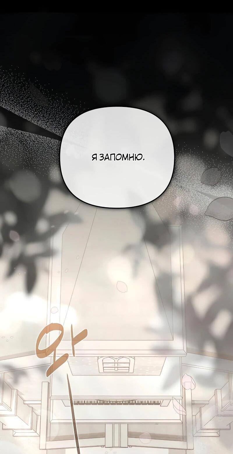 Манга На том месте, где сломалась роза - Глава 30 Страница 21