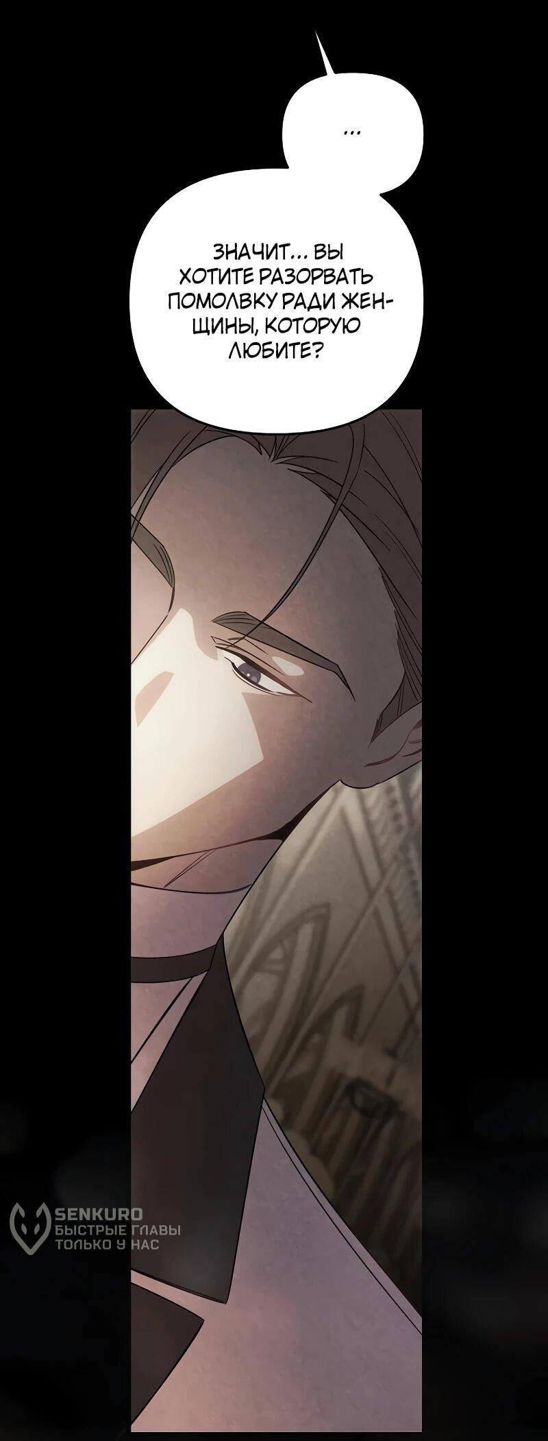 Манга На том месте, где сломалась роза - Глава 30 Страница 10